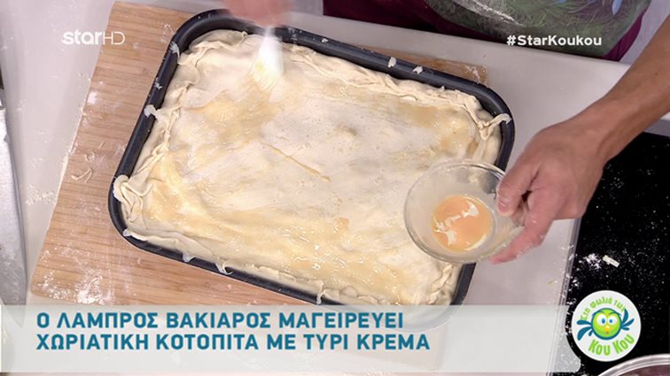 Λάμπρος Βακιάρος: Η συνταγή της ημέρας «Στη φωλιά των Κούκου»: Χωριάτικη κοτόπιτα με τυρί κρέμα