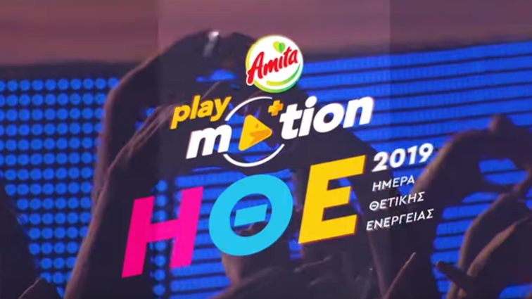 Ημέρα Θετικής Ενέργειας 2019: Μάθε τα πάντα για το μεγαλύτερο πάρτι στο ΟΑΚΑ! Πότε, πού και με ποιους stars επί σκηνής