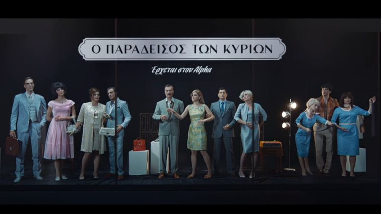 Ο Παράδεισος των Κυριών | Δείτε το πρώτο trailer της νέας σειράς του ALPHA