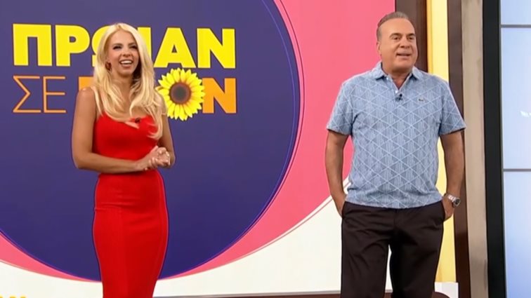 Η Τζένη Μελιτά και ο Φώτης Σεργουλόπουλος έκαναν πρεμιέρα στο ανανεωμένο "Πρωίαν σε είδον"