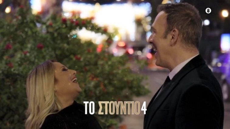 Στούντιο 4 - Νύχτα Χριστουγέννων | Στη δημοσιότητα το trailer με τη Νάνσυ Ζαμπέτογλου &amp; τον Θανάση Αναγνωστόπουλο!