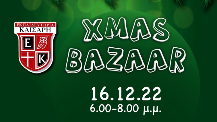 Πρόσκληση σε Χριστουγεννιάτικο Παζάρι
