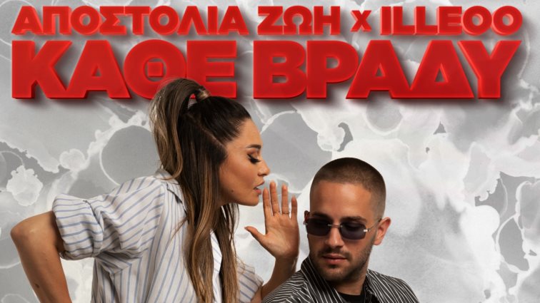 Αποστολία Ζώη x iLLEOo  | &quot;Κάθε Βράδυ&quot;