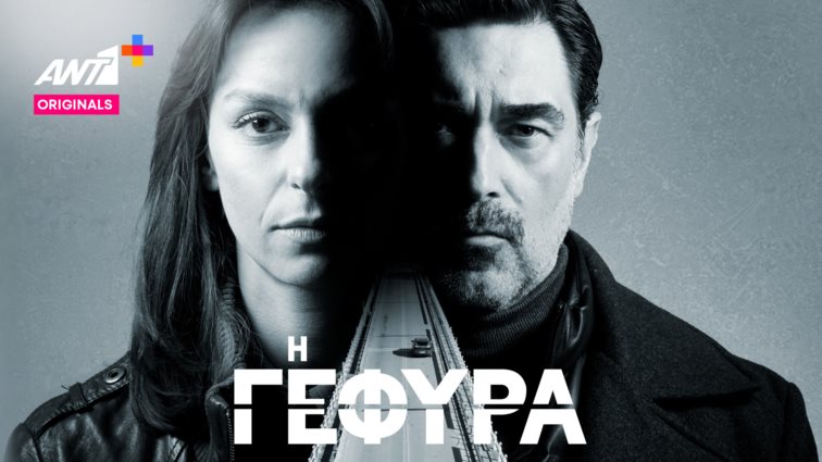 &quot;Η Γέφυρα&quot; | Μάθε τα πάντα για τη νέα σειρά ΑΝΤ1+ με τον Burak Hakki