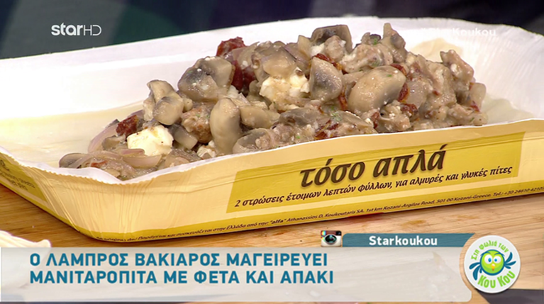 μανιταρόπιτα