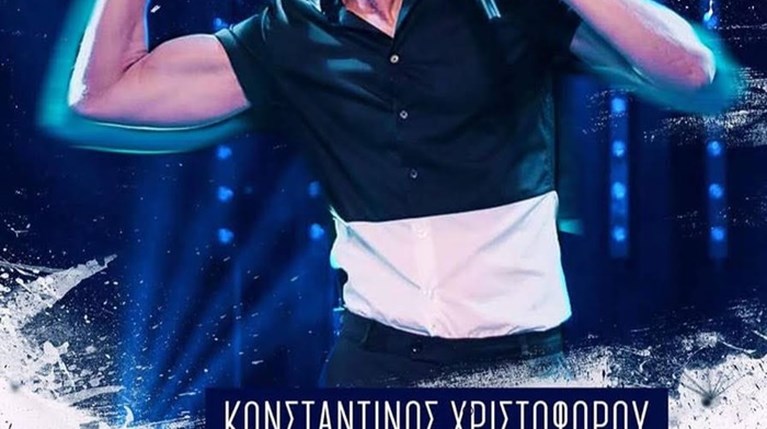 Κωνσταντίνος Χριστοφόρου Shamone