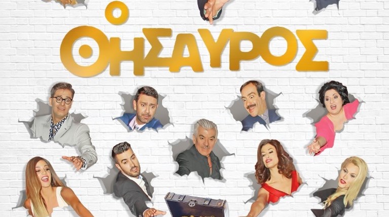Ο Θησαυρός