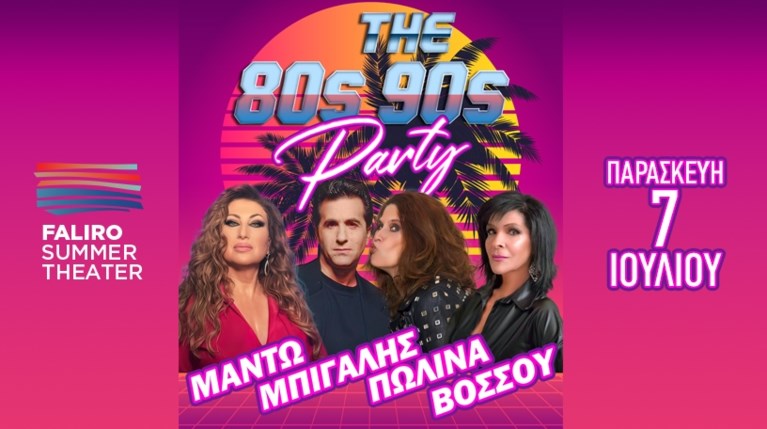 παρτυ