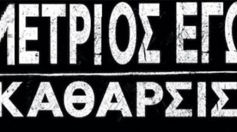 Μέτριος εγώ