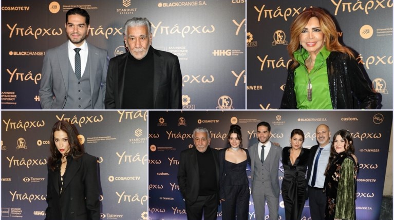 Διάσημες Εμφανίσεις
