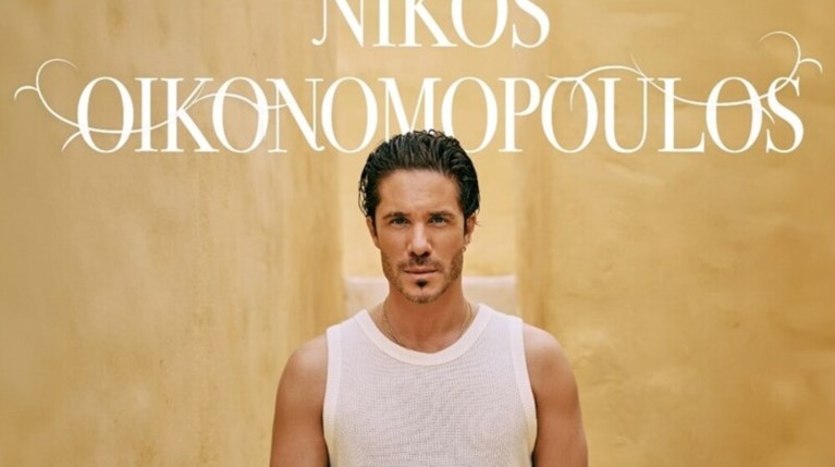 Νίκος Οικονομόπουλος