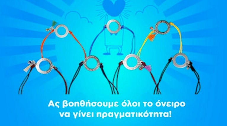 Εκστρατεία Δημιουργίας Στέγης Υποστηριζόμενης Διαβίωσης για Α.με.Α.