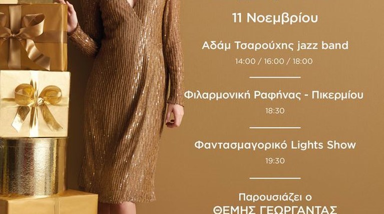 Christmas Shopping Festival @ Εκτπωτικό Χωριό McARTHURGLEN