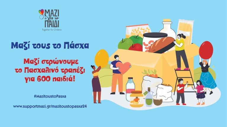 Μαζί για το παιδί