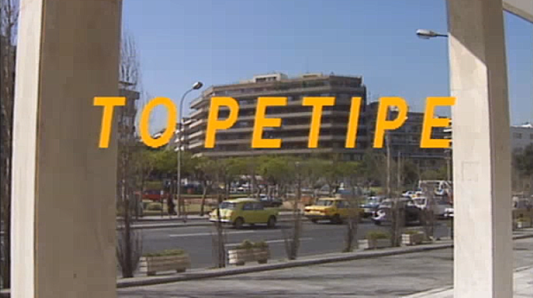 Ρετιρέ