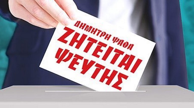 Ζητείται Ψεύτης