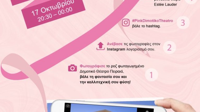 Tο Δημοτικό Θέατρο Πειραιά Φωταγωγείται Σε Ροζ Χρώμα