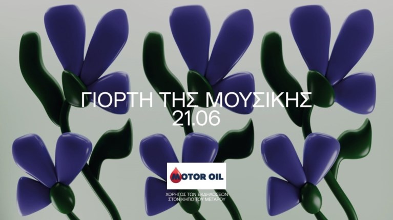 Η γιορτή της μουσικής