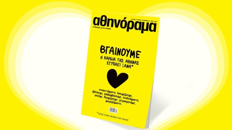 αθηνόραμα