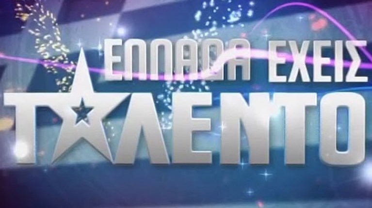 Ελλάδα Έχεις Ταλέντο logo