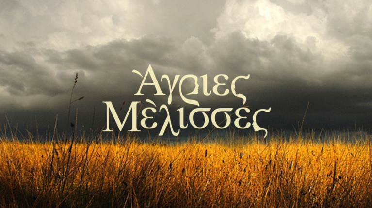 Άγριες Μέλισσες logo