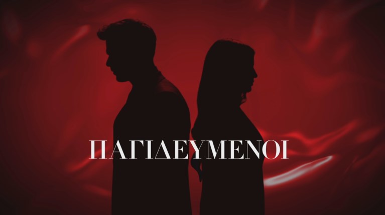 ΠΑΓΙΔΕΥΜΕΝΟΙ LOGO