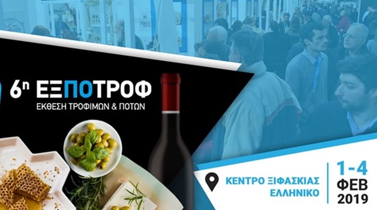 Κερδίστε τρία καλάθια με προϊόντα από την ΕΞΠΟΤΡΟΦ