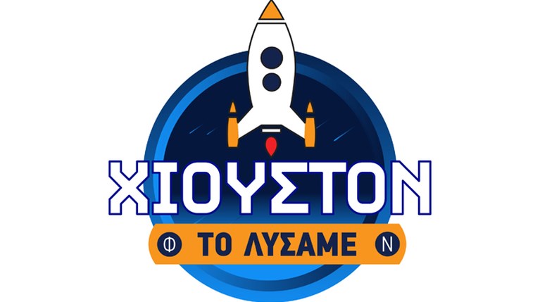 Χιούστον Το Λύσαμε