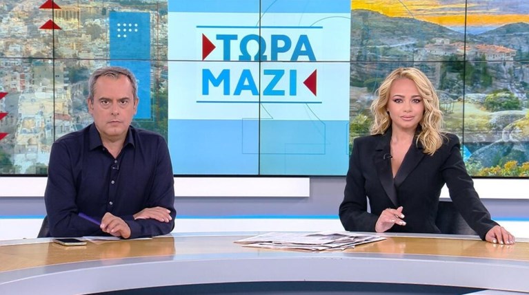 Χρύσα Φώσκολου - Χρήστος Τσιγουρής ΤΩΡΑ ΜΑΖΙ