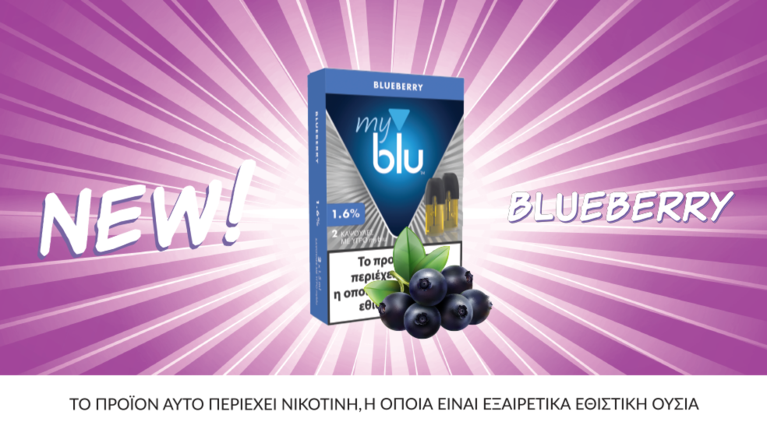 myblu με γεύση blueberry