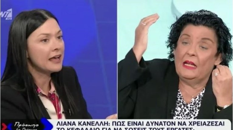 Γιαννακοπούλου - Κανέλλη