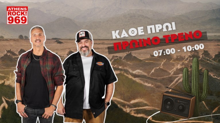 Πρωινό Τρένο