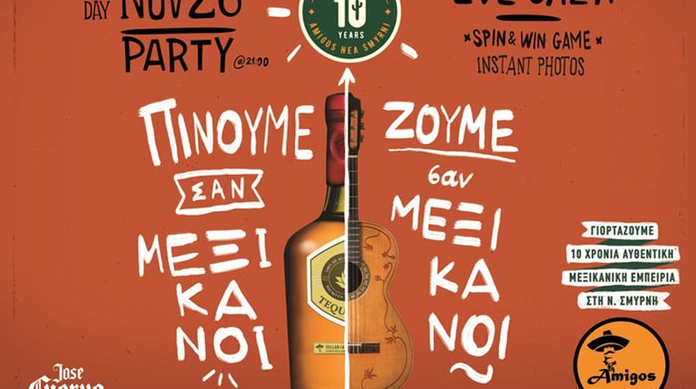 Amigos Νέα Σμύρνη