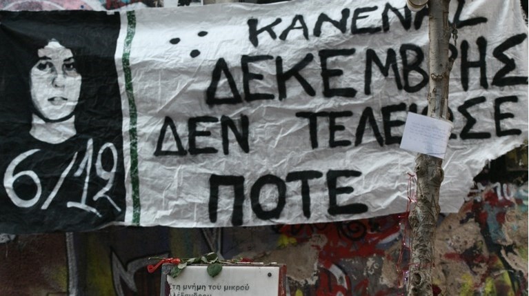 Επέτειος δολοφονίας Γρηγορόπουλου