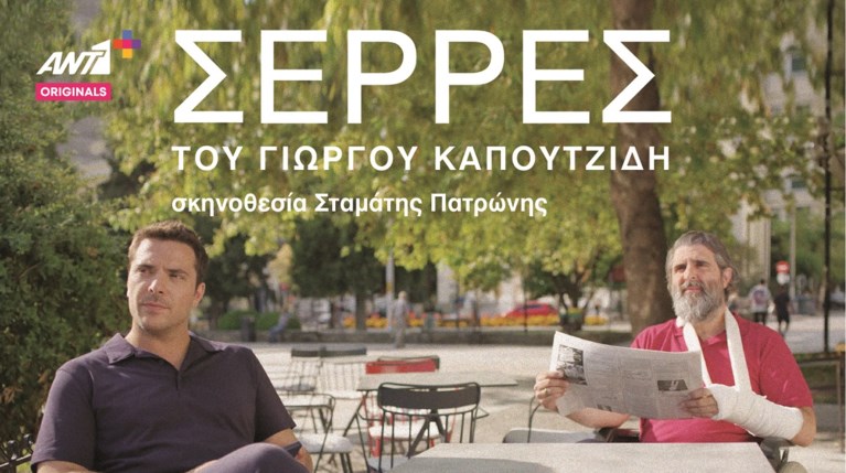 ΣΕΡΡΕΣ LOGO