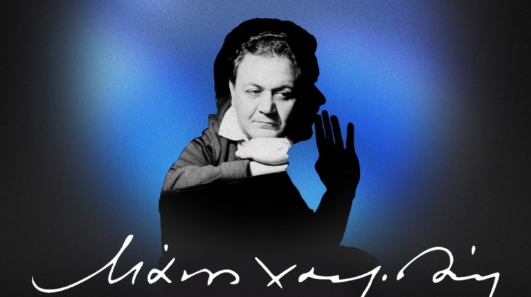 Μάνος Χατζιδάκις – «30»