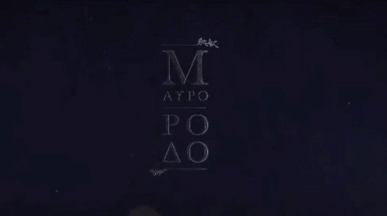 Μαύρο Ρόδο