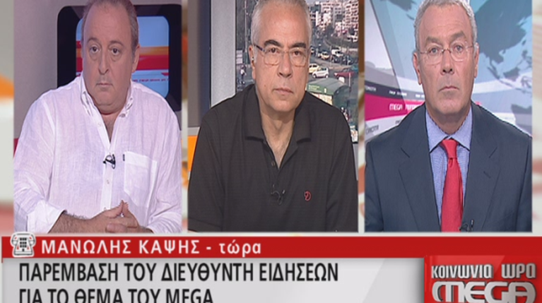 Ο Μανώλης Καψής Στο «Κοινωνία Ώρα Mega» 