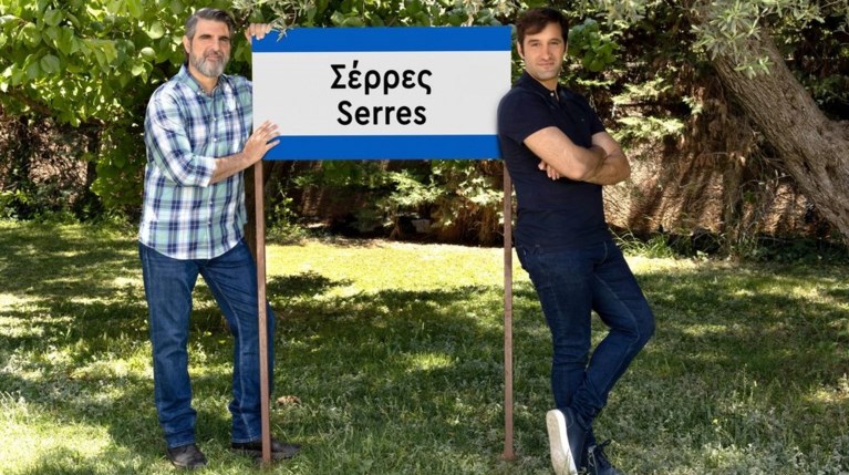 Σέρρες Rnew