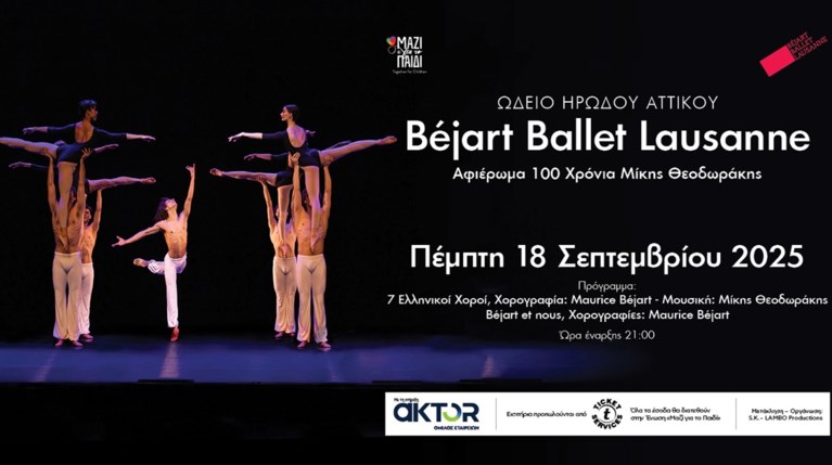 Bejart_mazigiatopaidi-