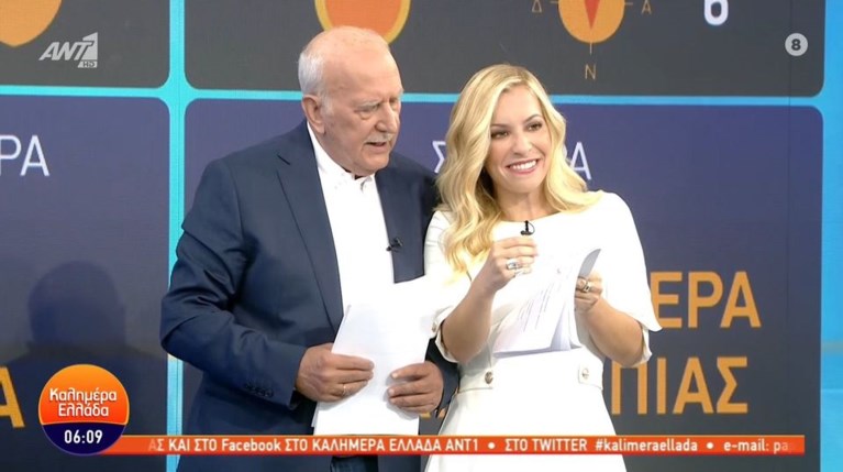 Καλημέρα Ελλάδα