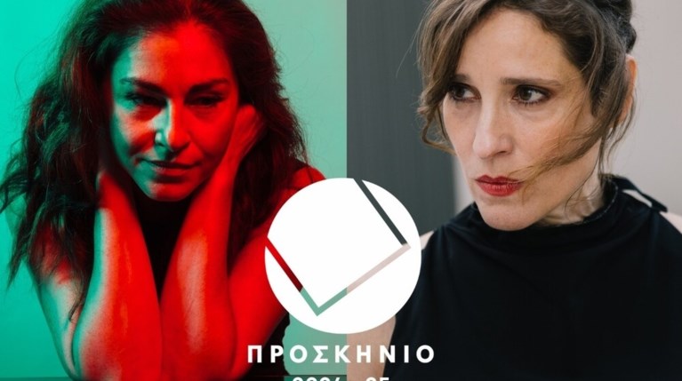 Αλεξία Καλτσίκη - Αγγελική Παπούλια