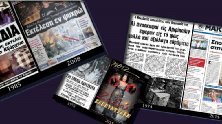 Η Ιστορία Επαναλαμβάνεται - εξωφυλλα