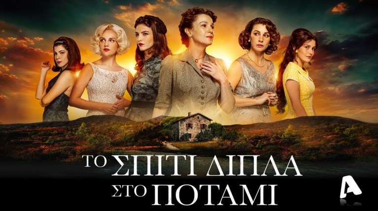 Το Σπίτι Δίπλα Στο Ποτάμι