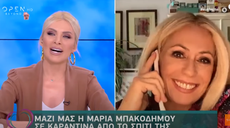 Μαρία Μπακοδήμου