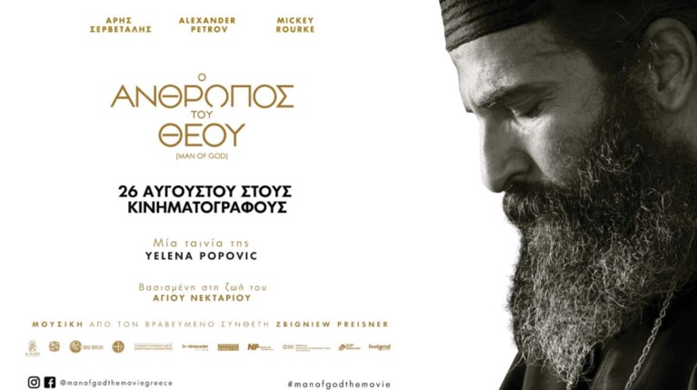 Ο Ανθρωπος του Θεού -Αφίσα