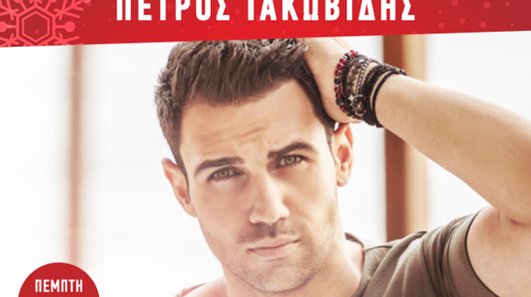 Christmas Live Stage στο Athens Metro Mall με τον Πέτρο Ιακωβίδη