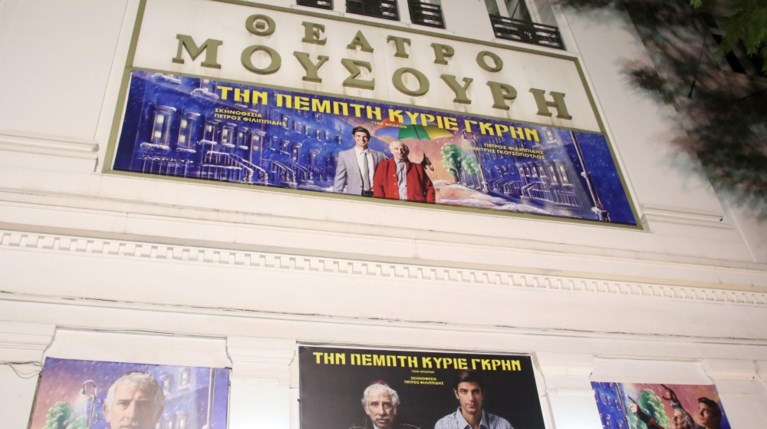 θέατρο Μουσούρη