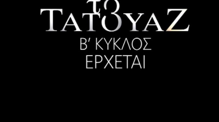 Το Τατουάζ Logo Rnew