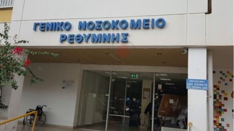 Ρεθύμνης